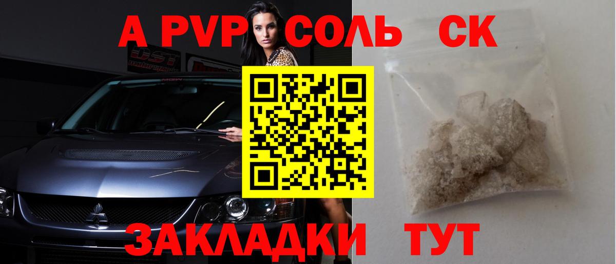 A-PVP крисы CK  А ПВП крисы CK  Вход с VPN  A PVP СК КРИС  Красный Сулин 