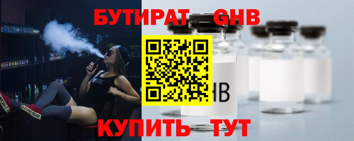 Красный Сулин  БУТИРАТ бутандиол  Вход с VPN 
