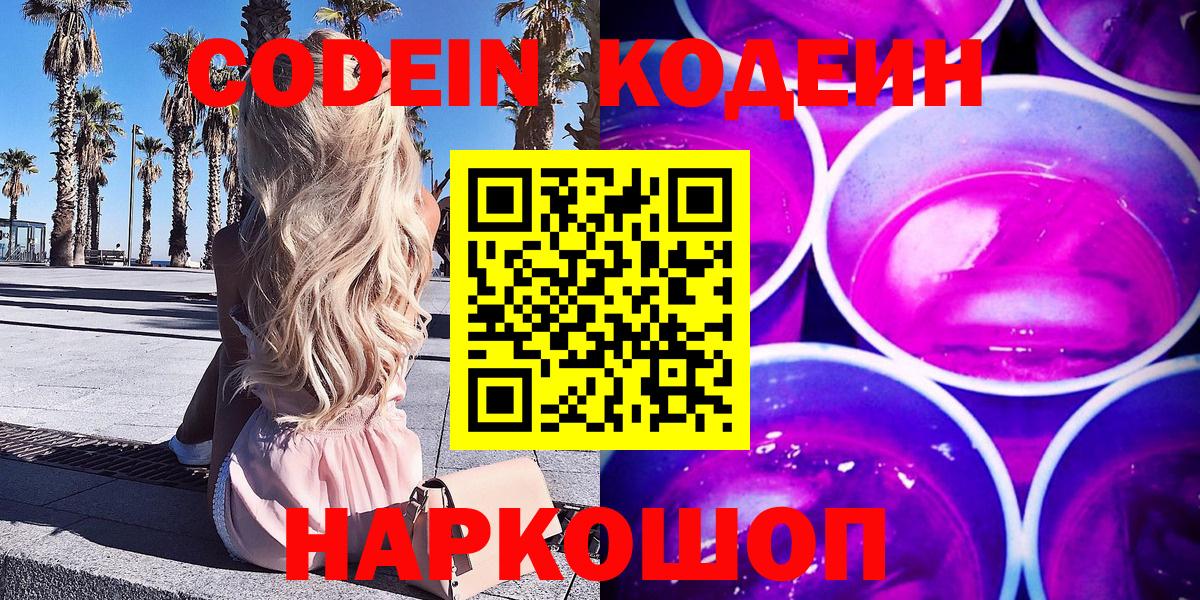 Красный Сулин  Кодеин напиток Lean (лин)  Вход с VPN 