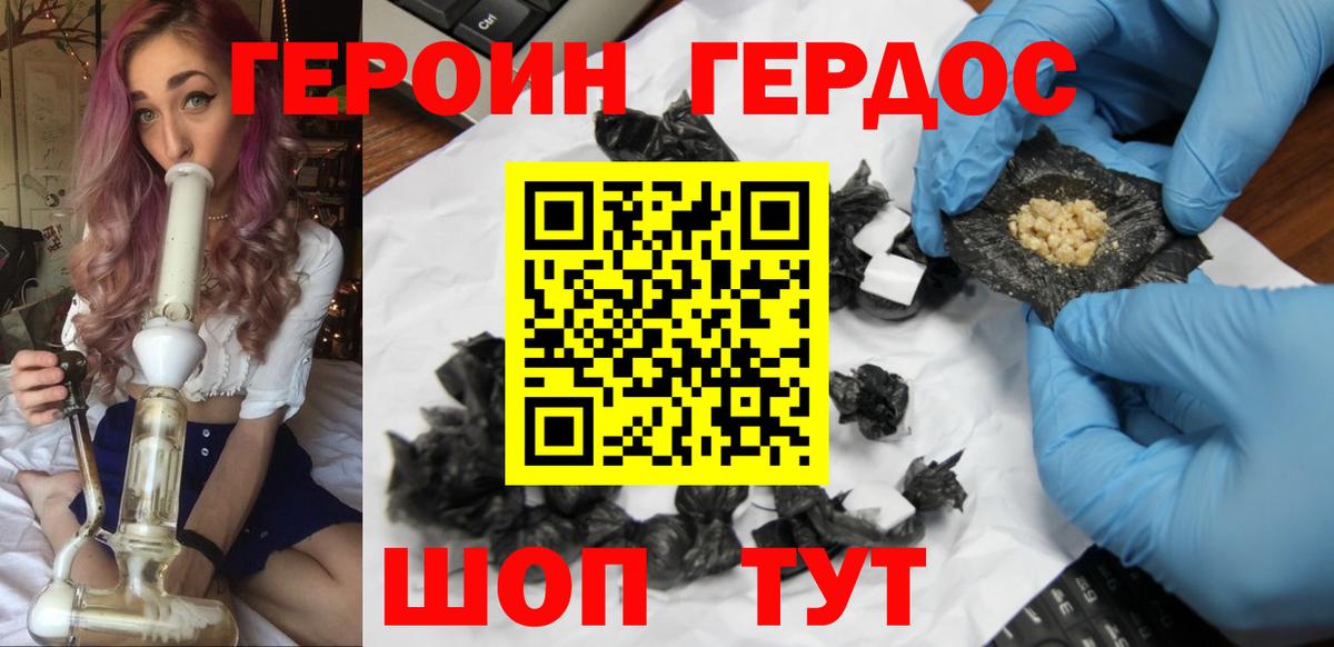 Героин хмурый Красный Сулин